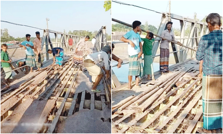 লোহার সেতুতে বাঁশের পাটাতন!