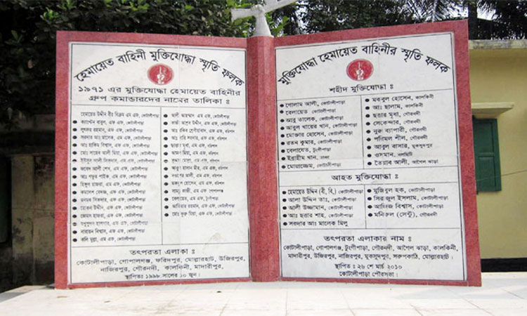 আজ কোটালীপাড়া মুক্ত দিবস