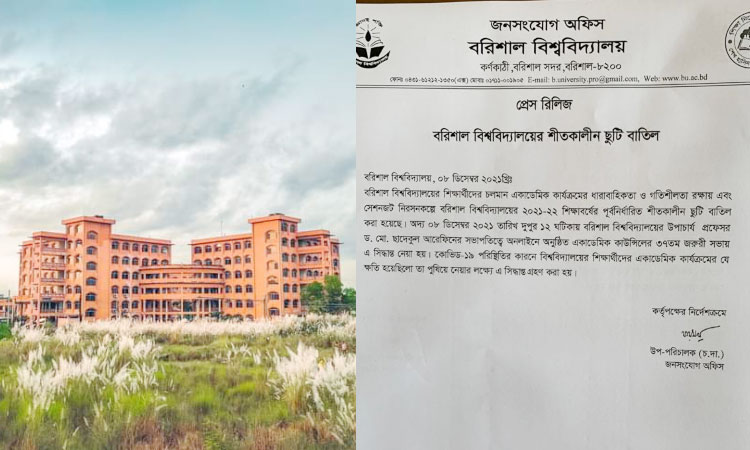 বরিশাল বিশ্ববিদ্যালয়ে শীতকালীন ছুটি বাতিল