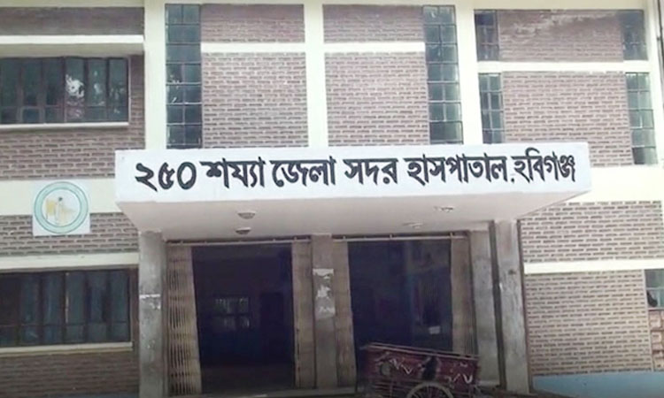 হবিগঞ্জ সদর হাসপাতালের বেহাল দশা