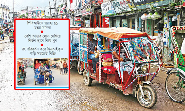 লোভের বলি অটোচালক