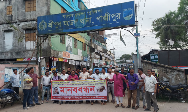 শ্রীপুরে থানার সামনে সাংবাদিকদের অবস্থান কর্মসূচি