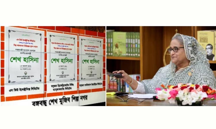 কর্ণফুলী ড্রাইডক স্পেশাল ইকোনমিক জোন উদ্বোধন 