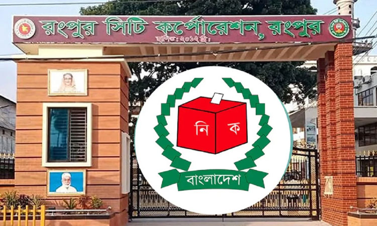 রসিক নির্বাচনে জামানত হারালেন নৌকার প্রার্থীসহ ৭ জন