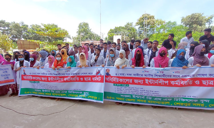 শেরপুরে ম্যাটস শিক্ষার্থীদের বিক্ষোভ ও ইন্টার্নদের কর্মবিরতি 