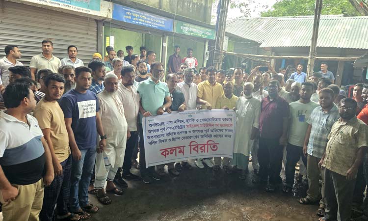 সাব-রেজিস্ট্রারের অপসারণের দাবিতে দলিল লেখকদের কর্মবিরতি