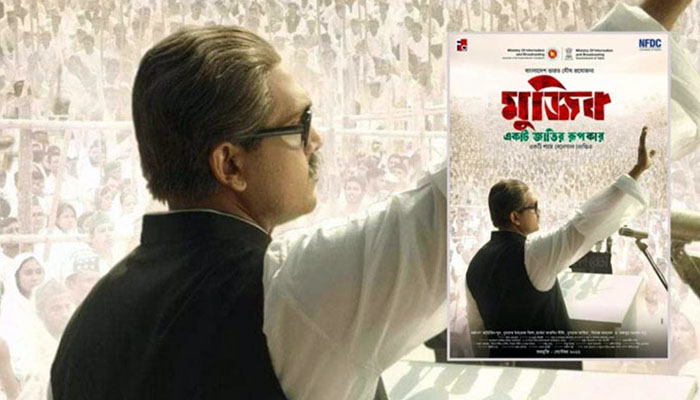 ‘মুজিব : একটি জাতির রূপকার’ সিনেমার প্রদর্শনী বন্ধে লিগ্যাল নোটিশ