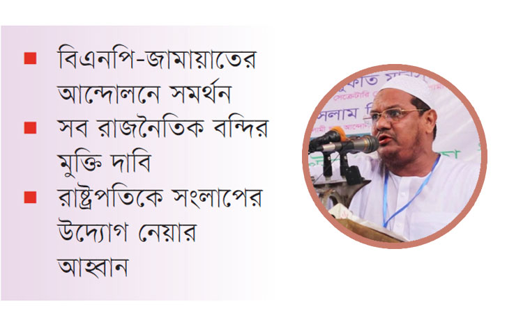 সোহরাওয়ার্দীর মহাসমাবেশে ‘হুঙ্কার’ ছড়ালেন চরমোনাই পীর 