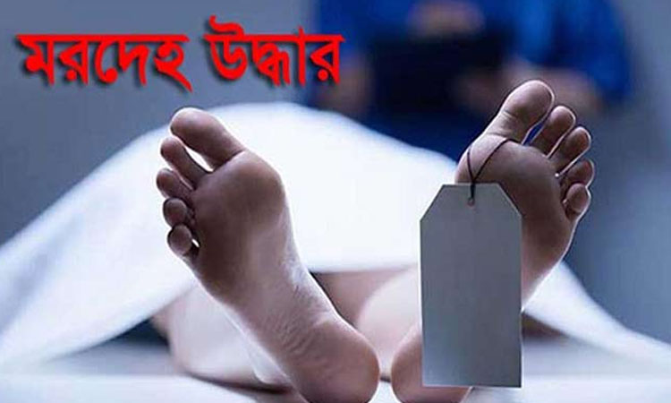 সোনারগাঁয়ে অজ্ঞাত যুবকের মরদেহ উদ্ধার