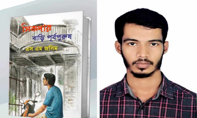 বংশের ইতিহাস নিয়ে বই প্রকাশ করলেন বশেমুরবিপ্রবির শিক্ষার্থী