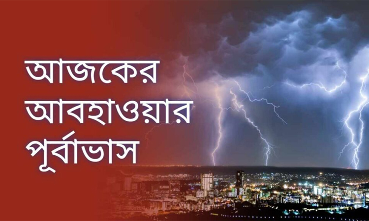 জেনে নিন কেমন যাবে আজকের দিন