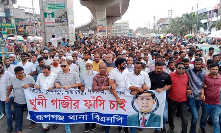 রূপগঞ্জে হত্যা মামলায় গাজীর ফাঁসির দাবিতে বিএনপির বিক্ষোভ 